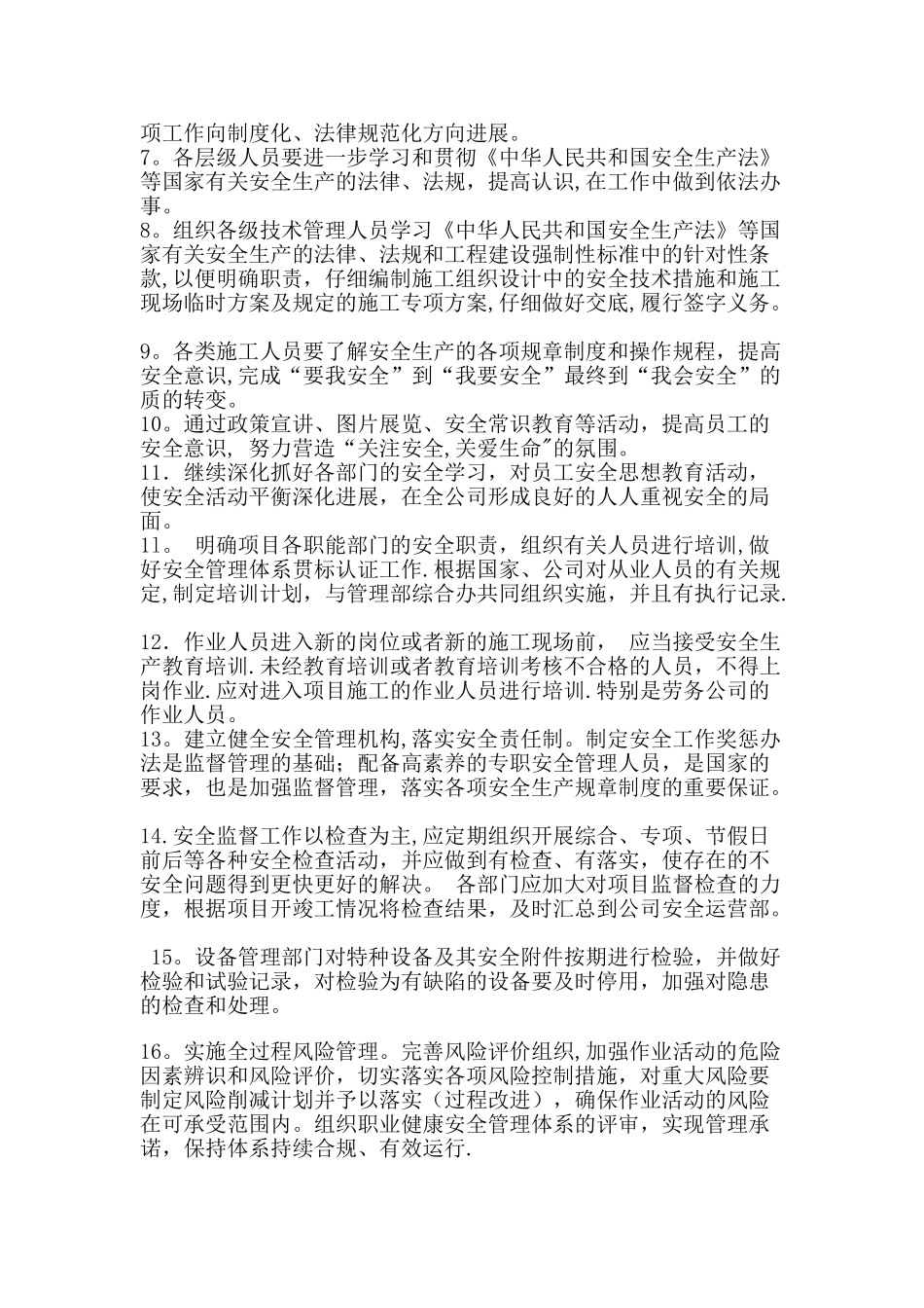 建筑工程-安全工作计划_第2页