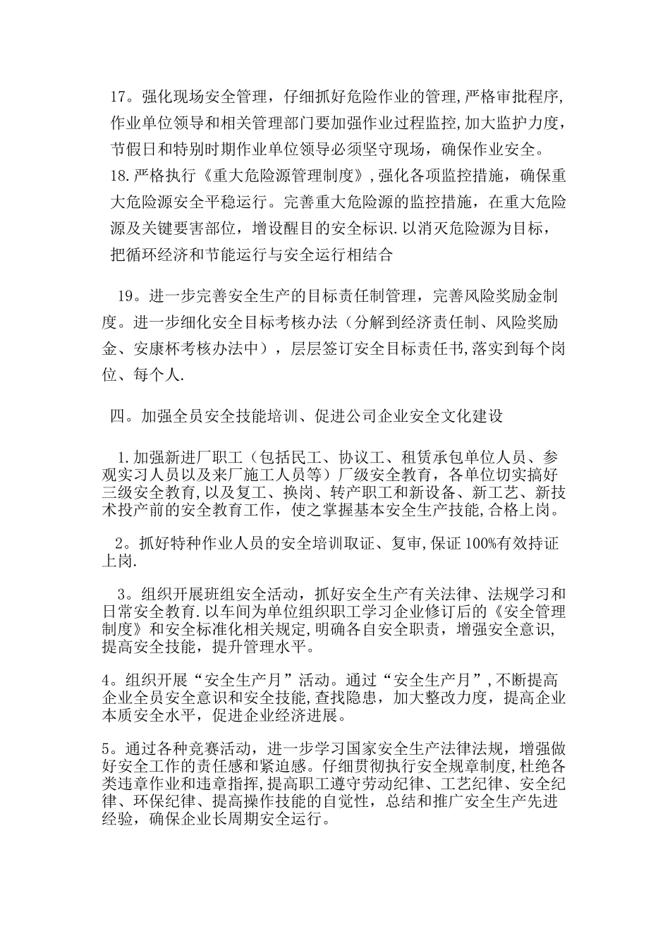 建筑工程-安全工作计划_第3页