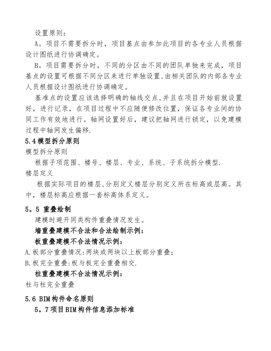 建筑工程BIM模型创建与交付标准_第2页