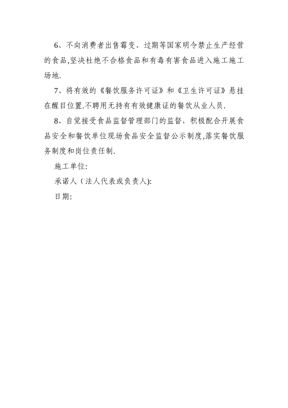 建筑工地食堂食品安全承诺书_第2页