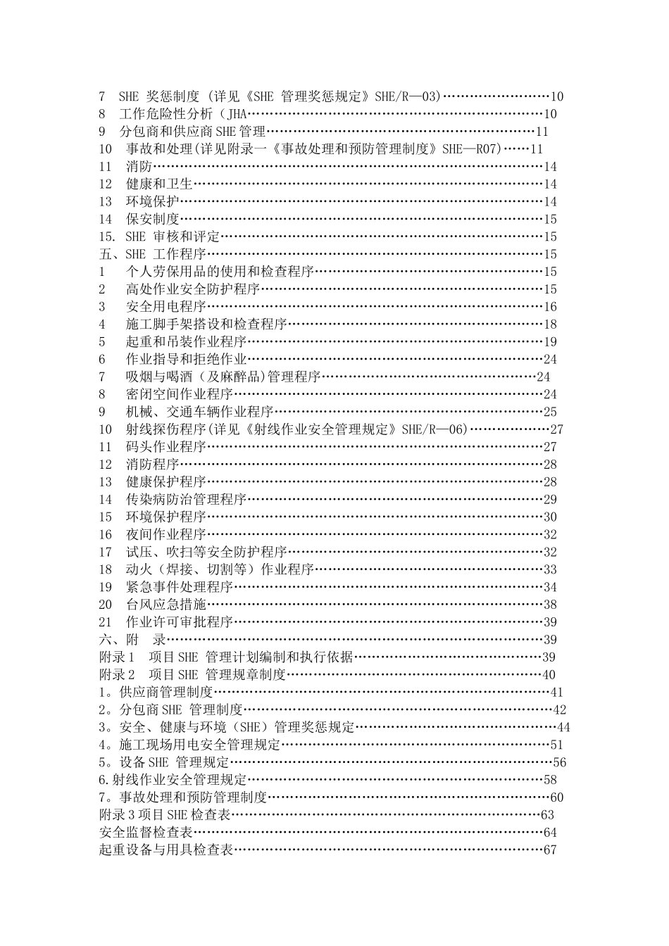建筑工程SHE管理方案_第2页