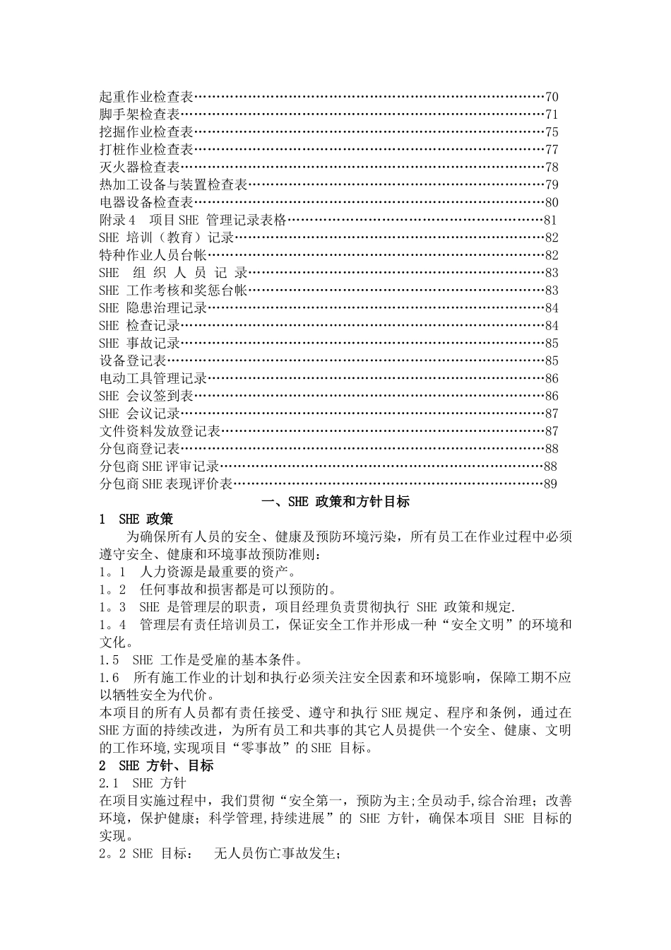 建筑工程SHE管理方案_第3页