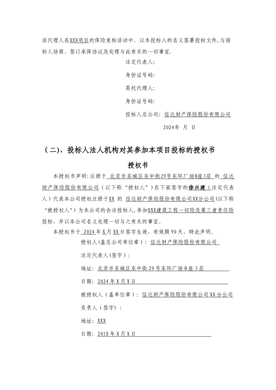 建筑工程一切险及第三者责任险投标-模板_第2页