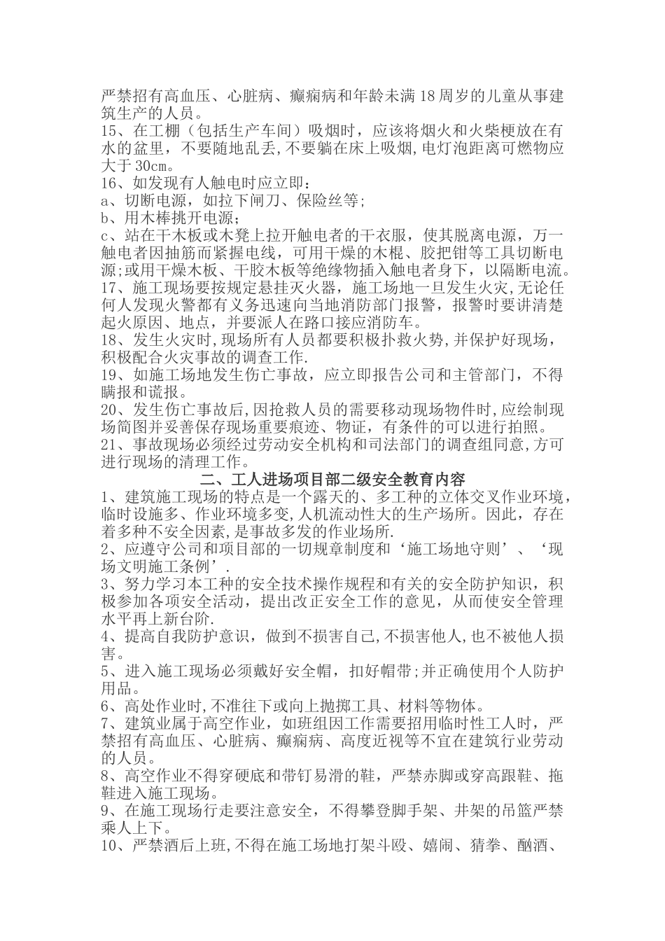 建筑工程三级安全教育内容(三级)_第2页