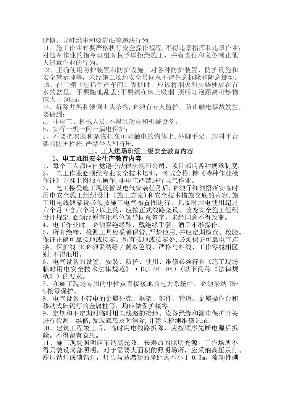 建筑工程三级安全教育内容(三级)_第3页