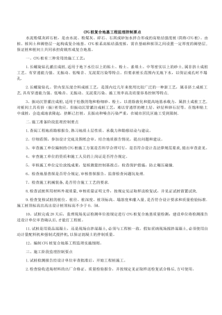 建筑工程CFG桩监理控制要点