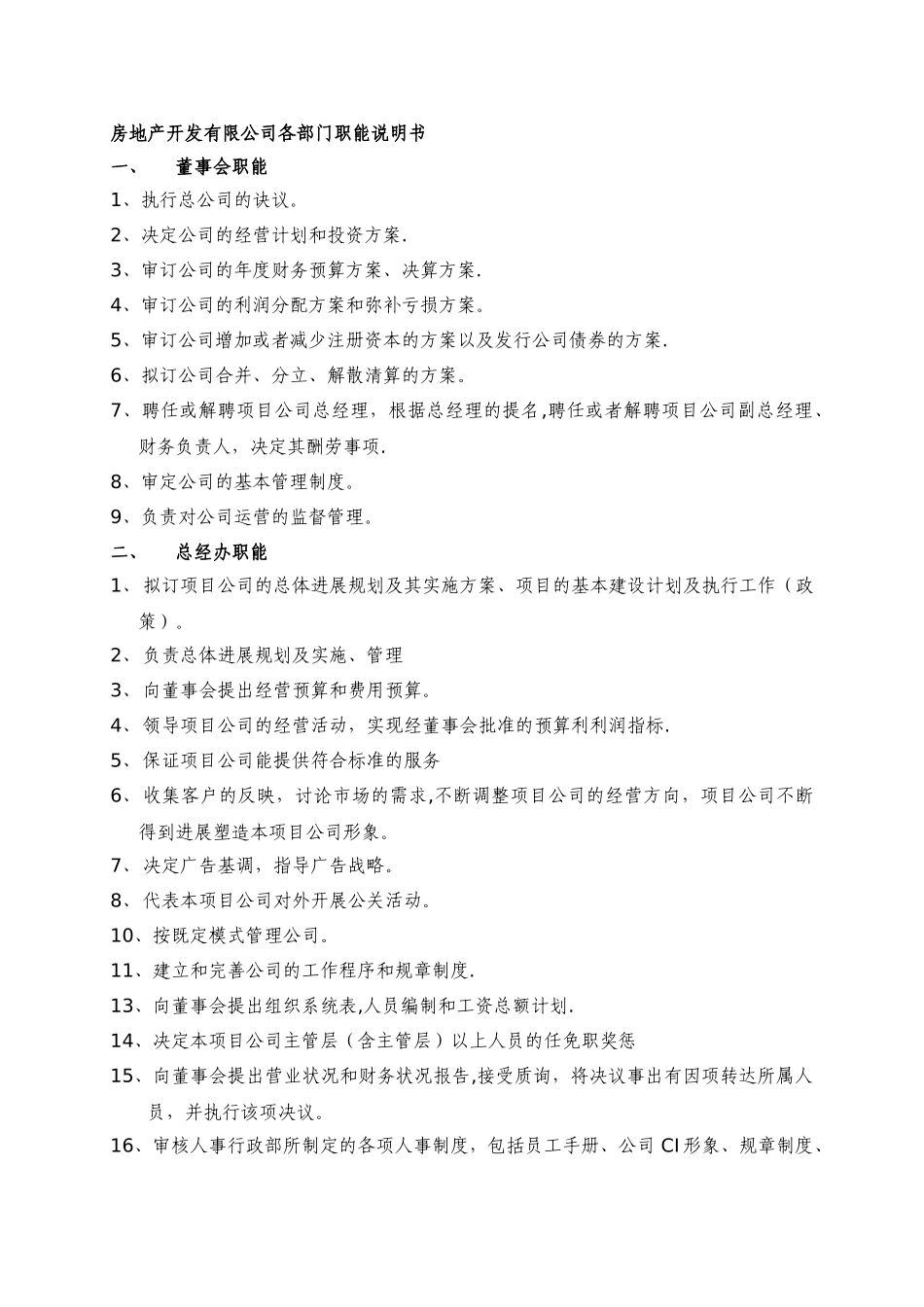 建筑工程XX公司的组织机构结构图_第2页