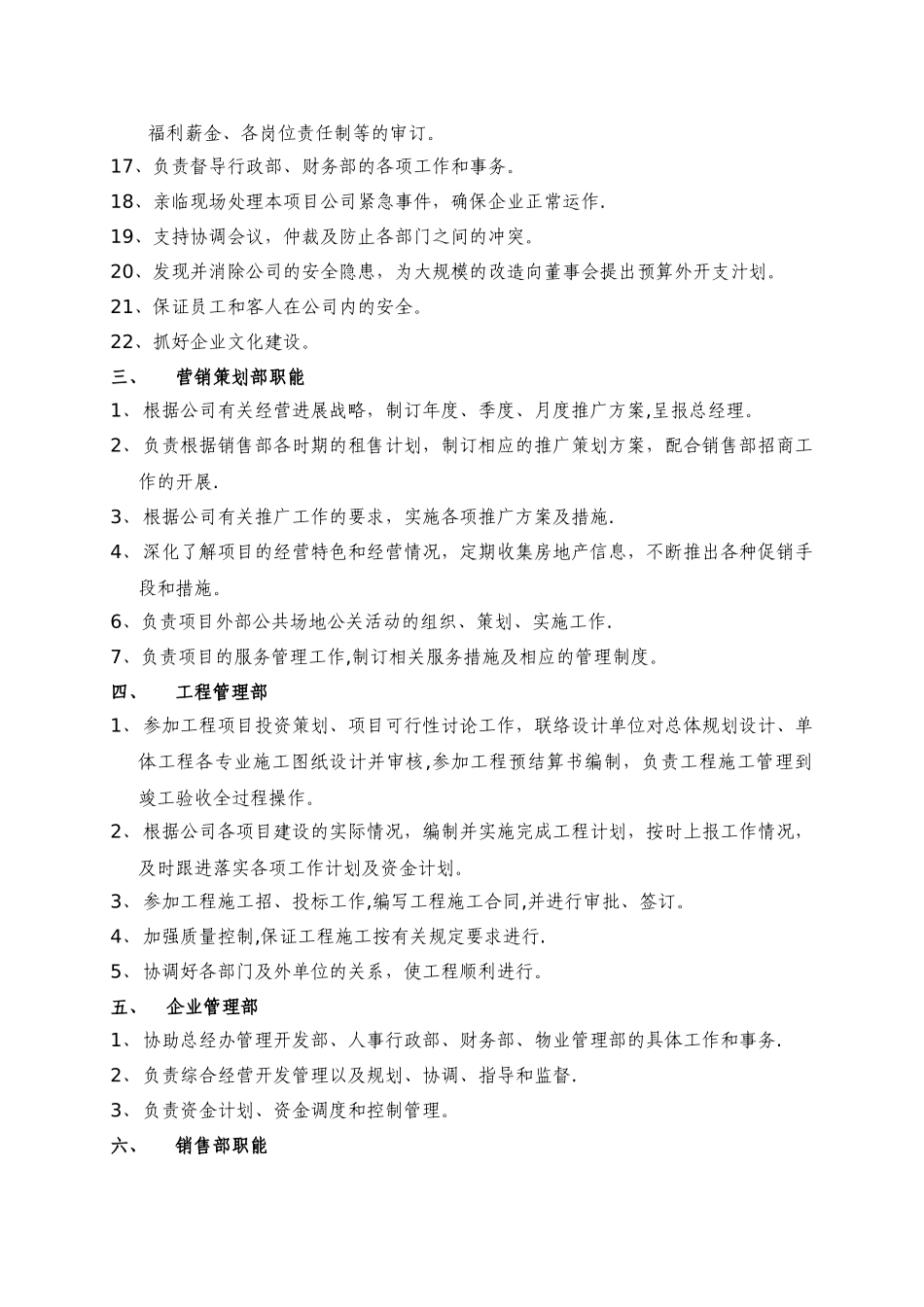 建筑工程XX公司的组织机构结构图_第3页