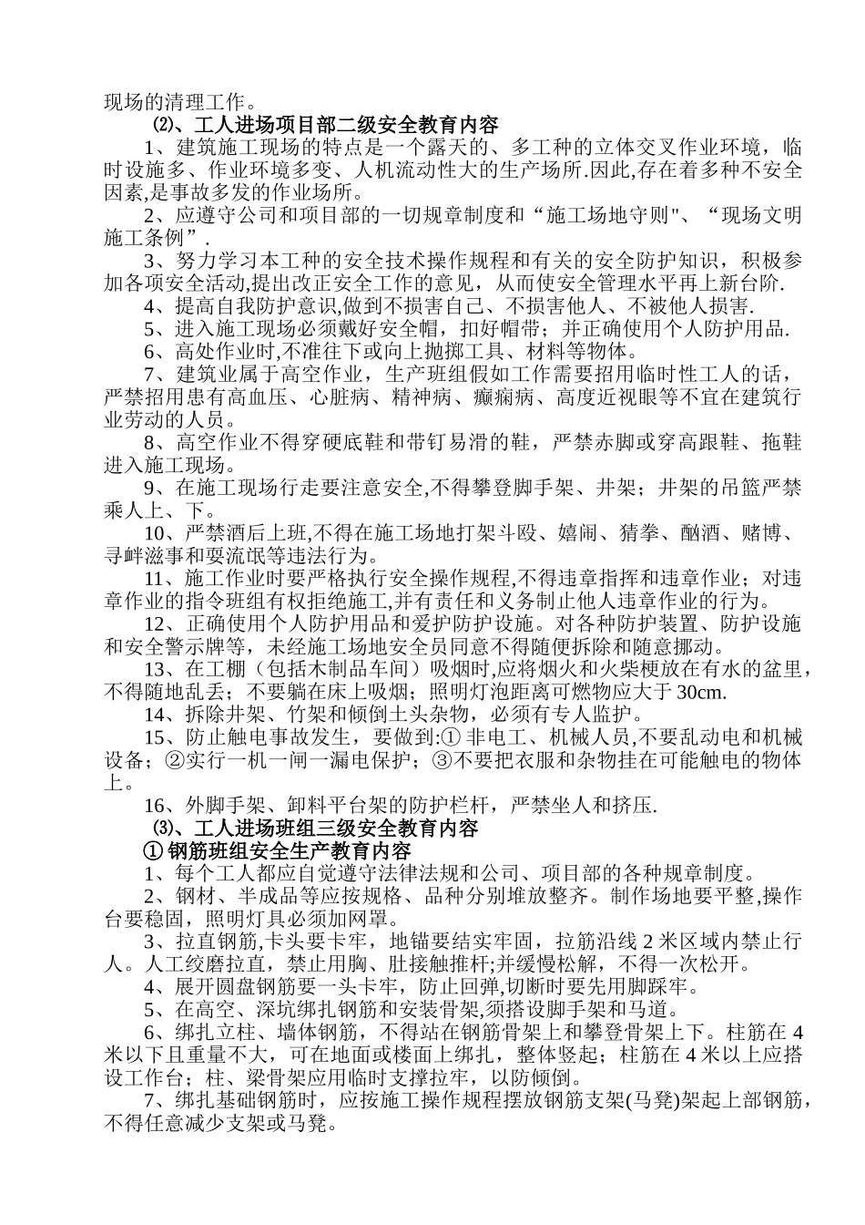 建筑工程三级安全教育内容(新)_第2页