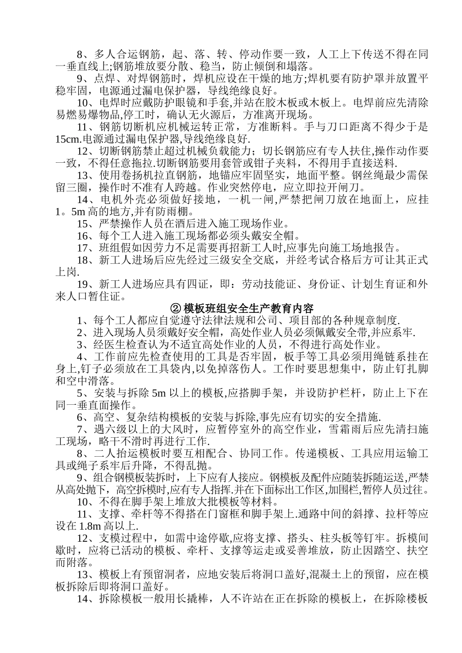 建筑工程三级安全教育内容(新)_第3页