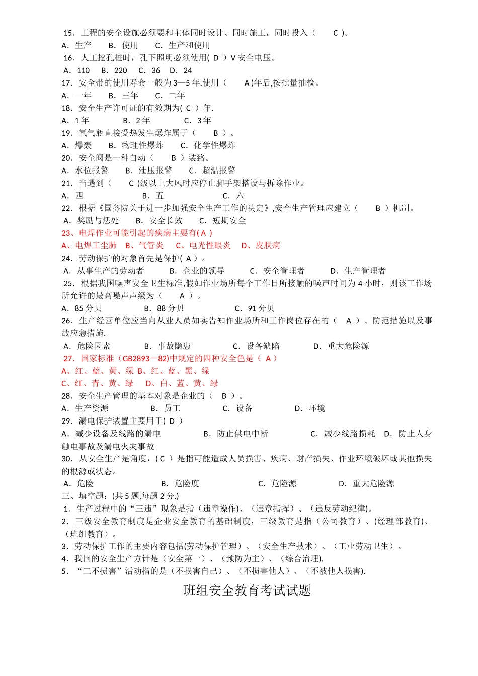建筑工程三级安全教育考试试题及答案_第2页
