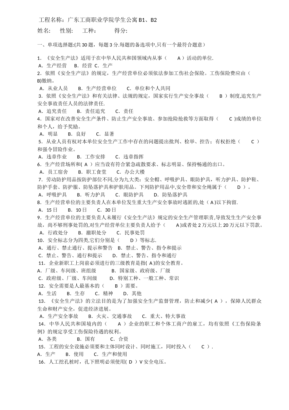 建筑工程三级安全教育考试试题及答案_第3页