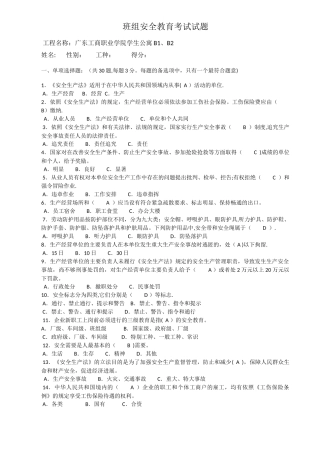 建筑工程三级安全教育考试试题及答案