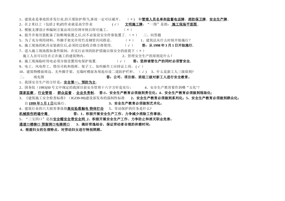 建筑工程三级安全教育试卷_第2页