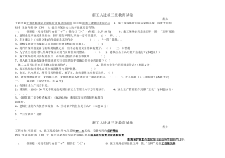 建筑工程三级安全教育试卷