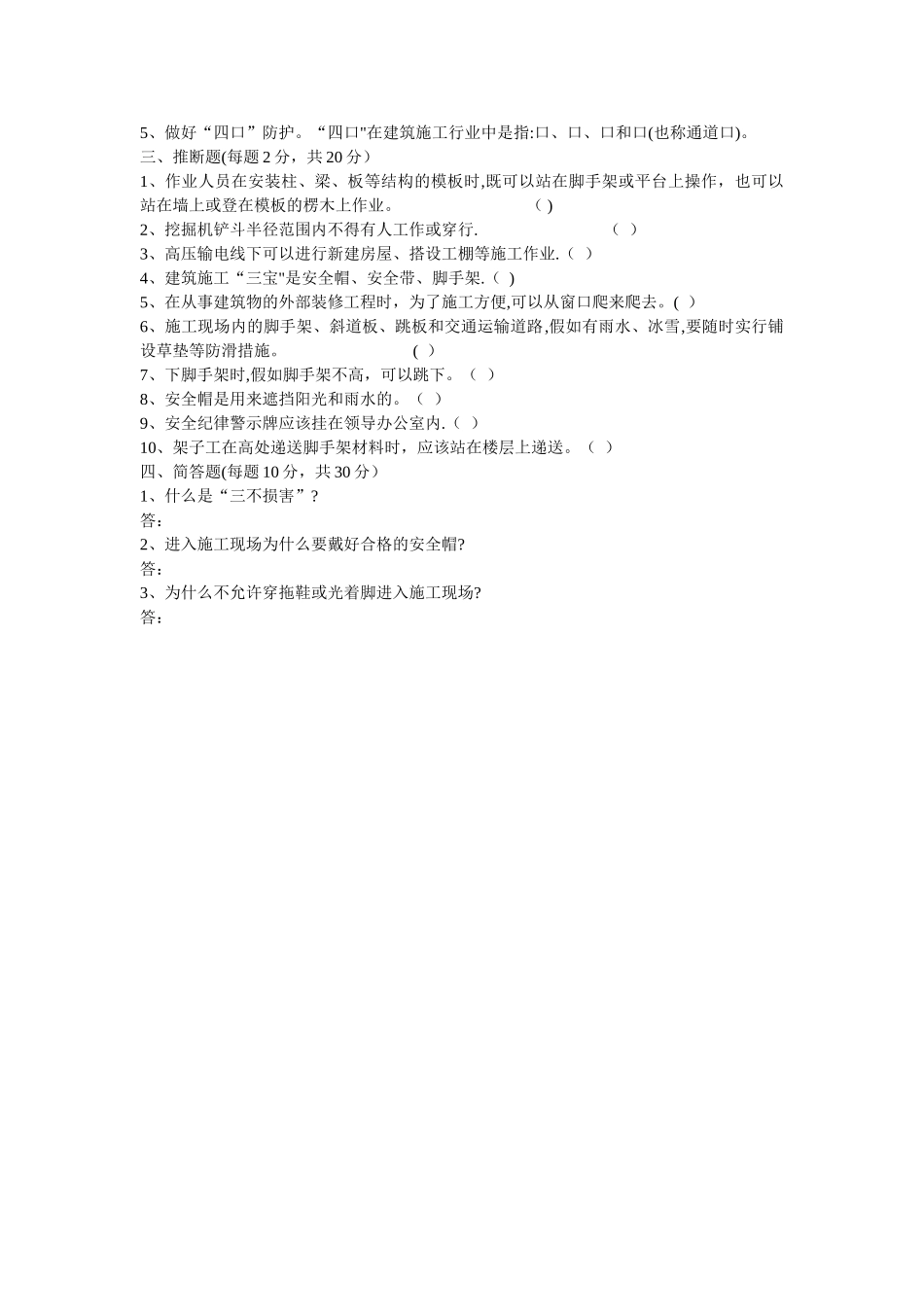 建筑工程三级安全教育考试卷_第2页