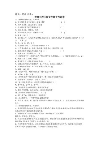 建筑工程三级安全教育考试卷