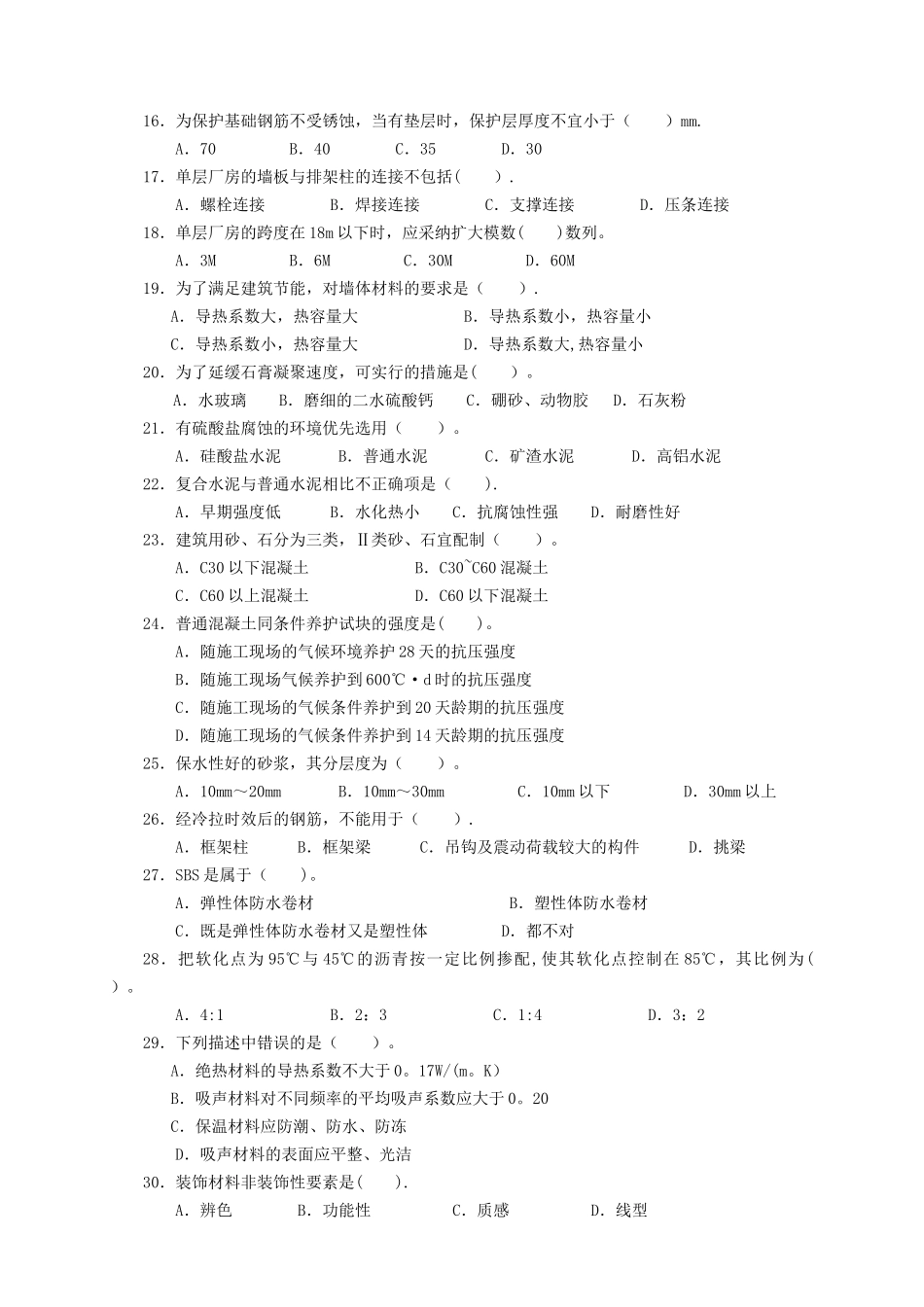 建筑工程专业-中级职称考试《专业基础》模拟试卷_第2页