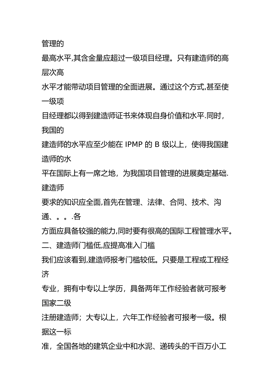 建筑工程专业一级建造师继续教育培训结业报告21_第3页