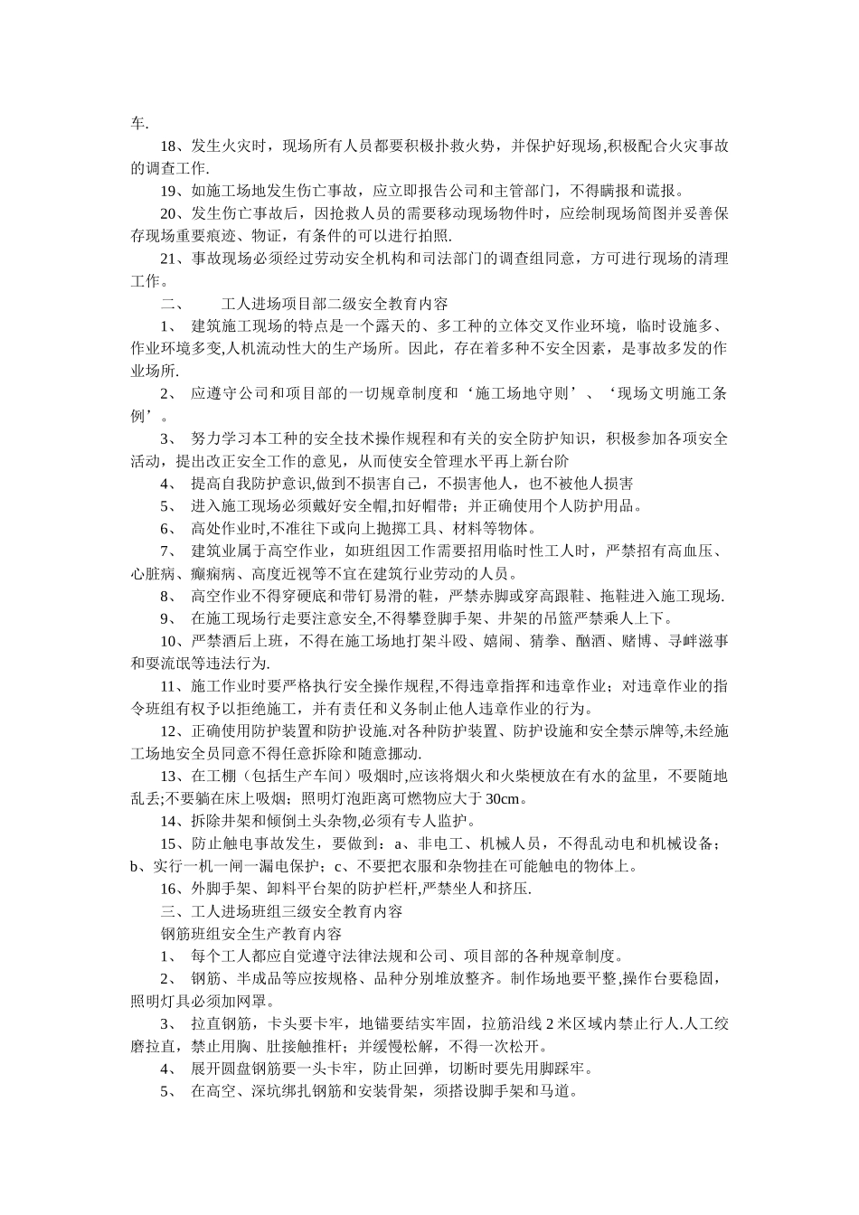 建筑工程三级安全教育内容_第2页