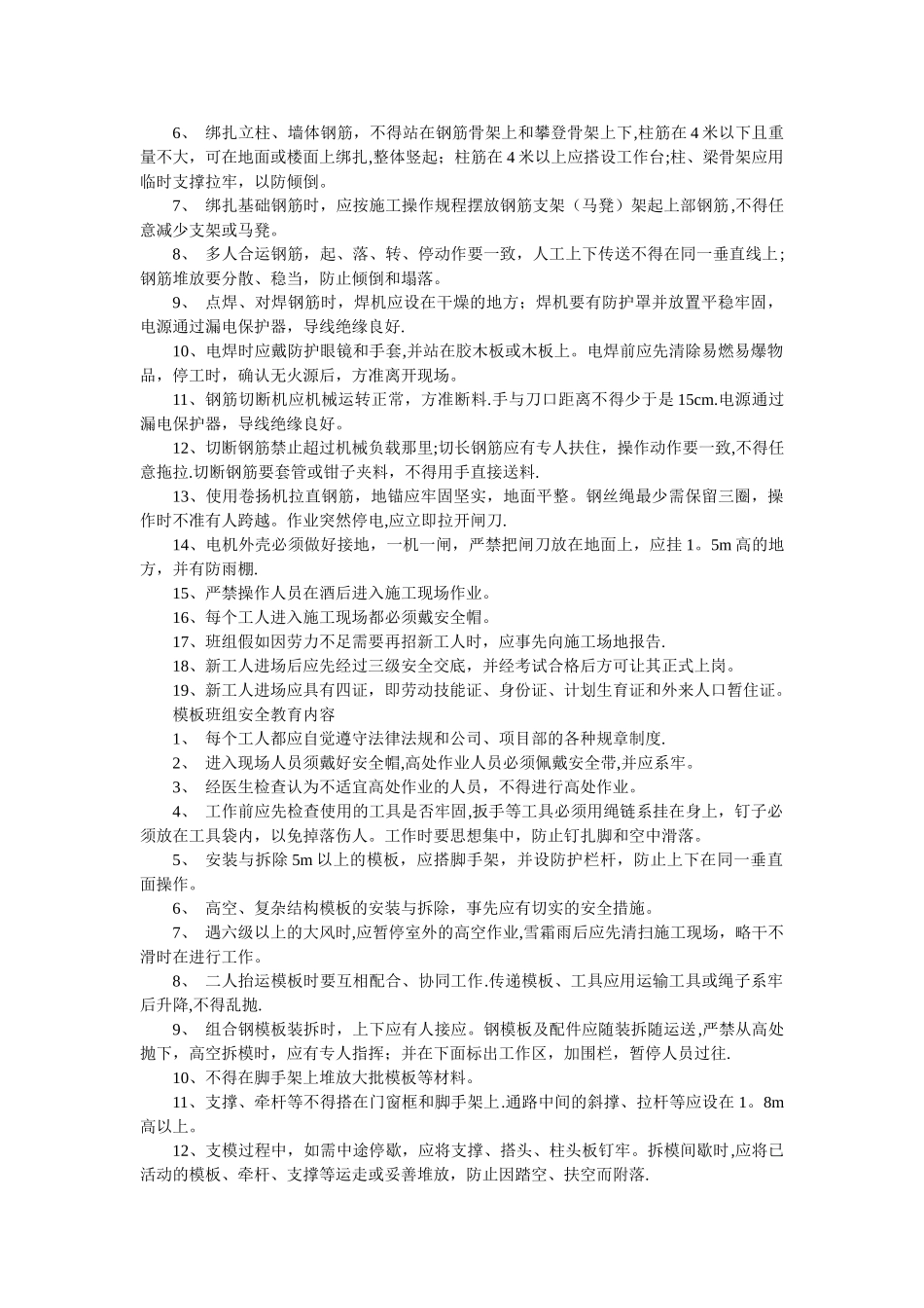 建筑工程三级安全教育内容_第3页