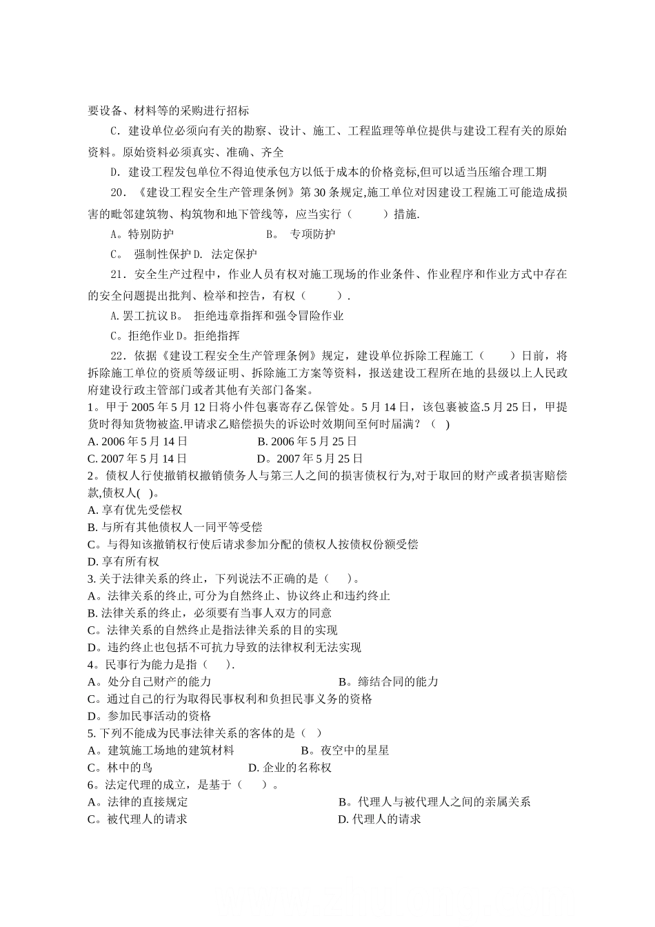 建筑工程专业《法律法规及相关知识》[1]-secret_第3页