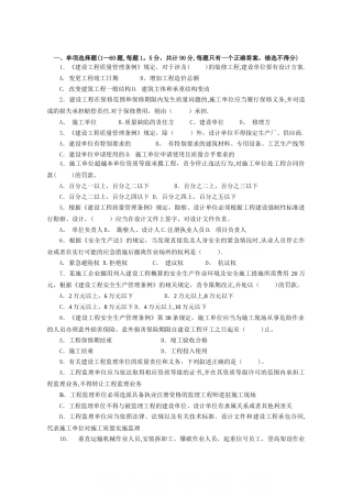 建筑工程专业《法律法规及相关知识》[1]-secret