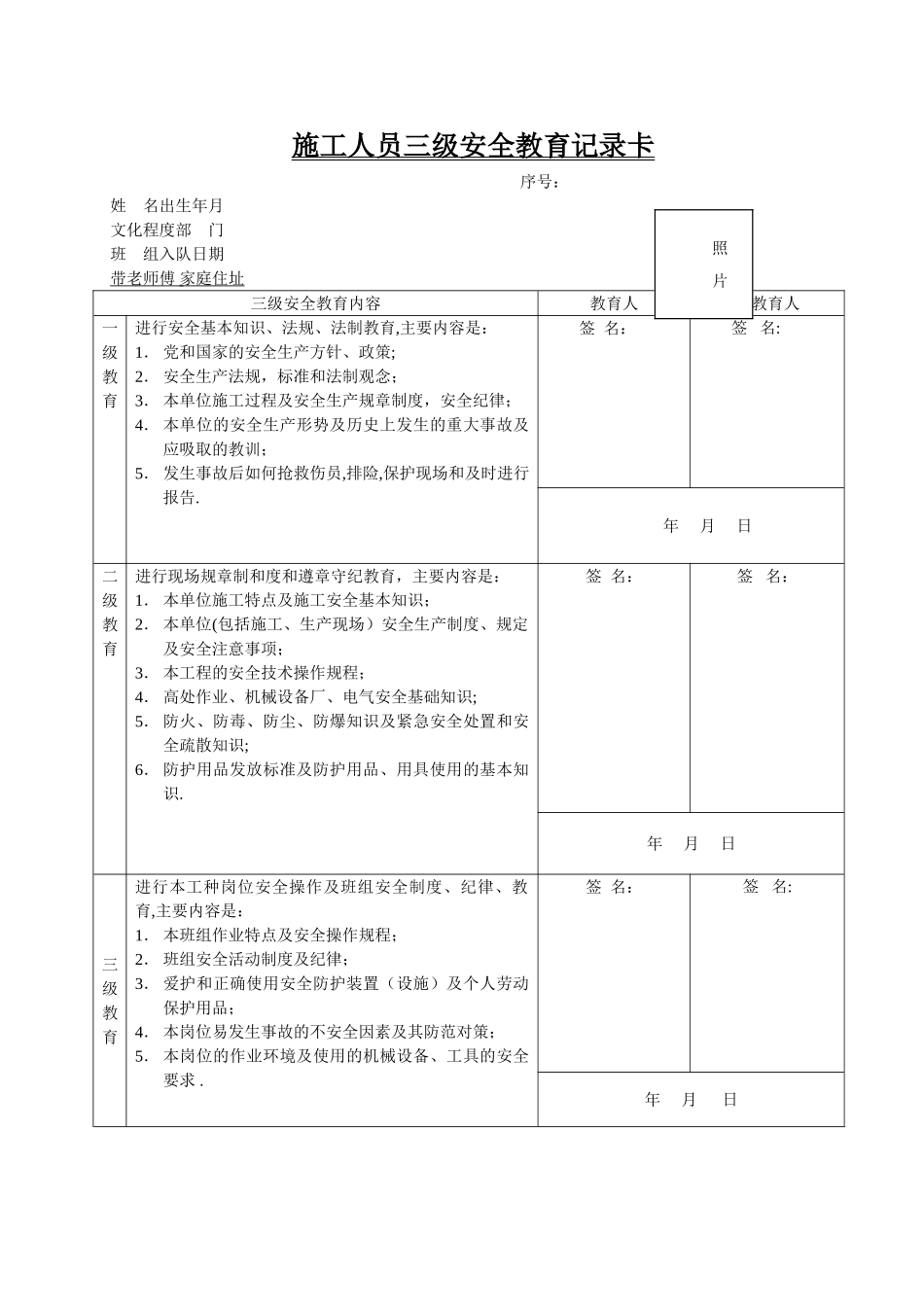 建筑工程三级教育卡doc_第1页