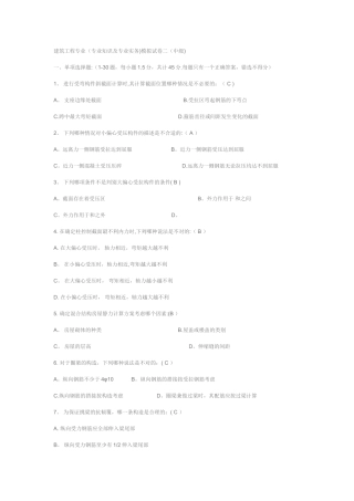 建筑工程专业中级职称考试模拟试题