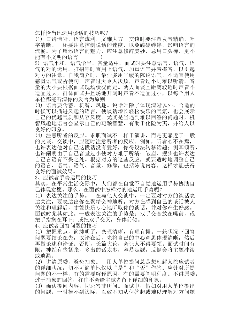 2025年面试技巧与注意事项与实战经验_第2页