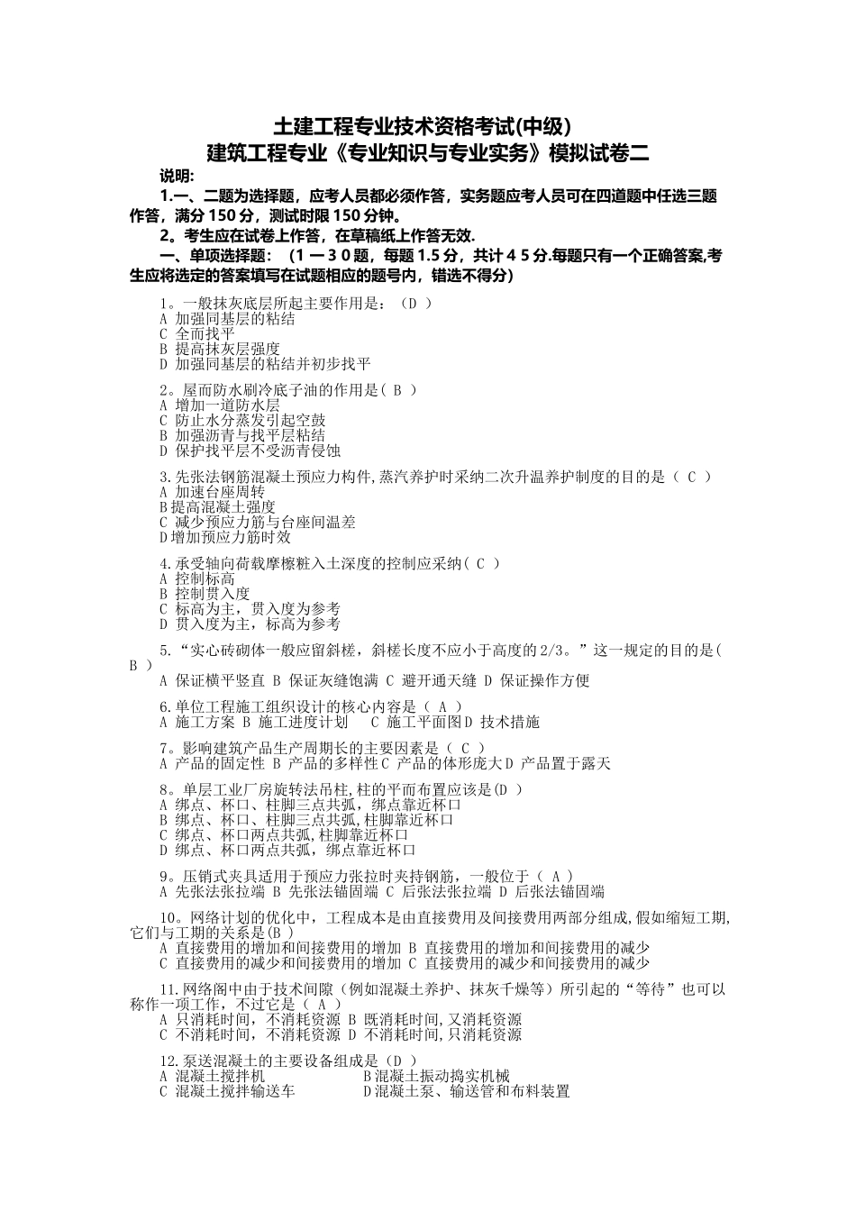 建筑工程专业《专业知识与专业实务》模拟试卷二_第1页