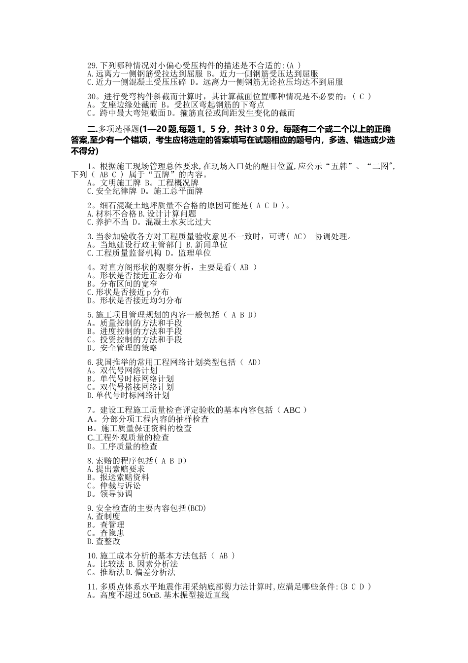 建筑工程专业《专业知识与专业实务》模拟试卷二_第3页