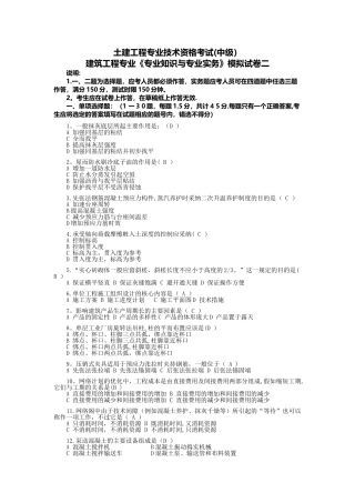 建筑工程专业《专业知识与专业实务》模拟试卷二