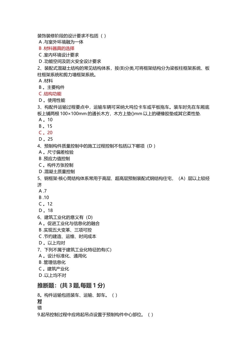建筑工程专业_第1页