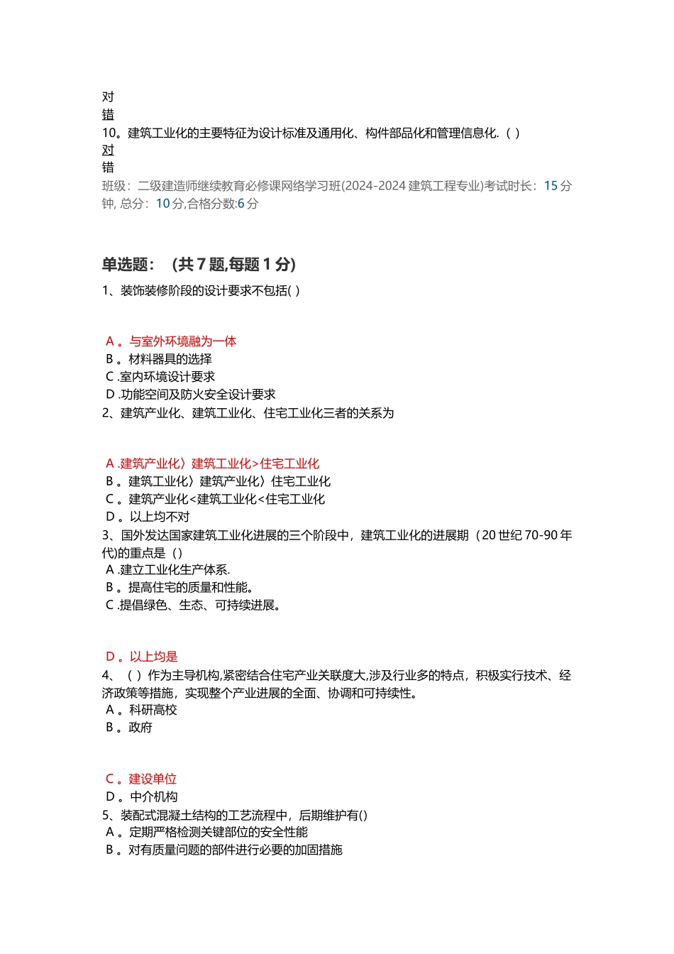 建筑工程专业_第2页