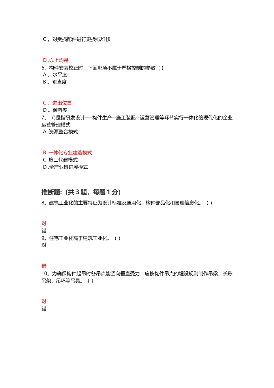 建筑工程专业_第3页