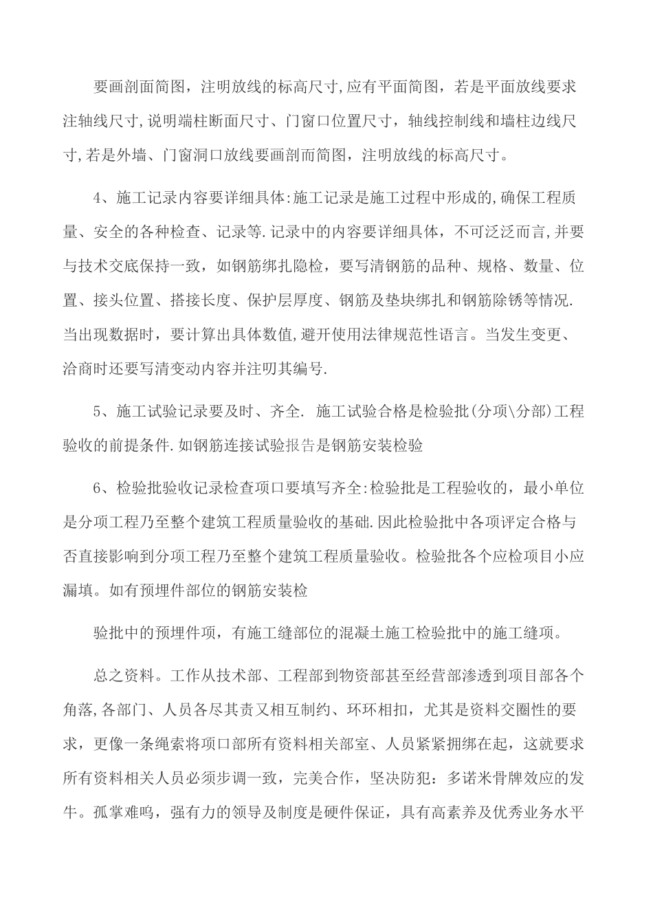 建筑工程专业-工程师中级职称评定总结_第3页