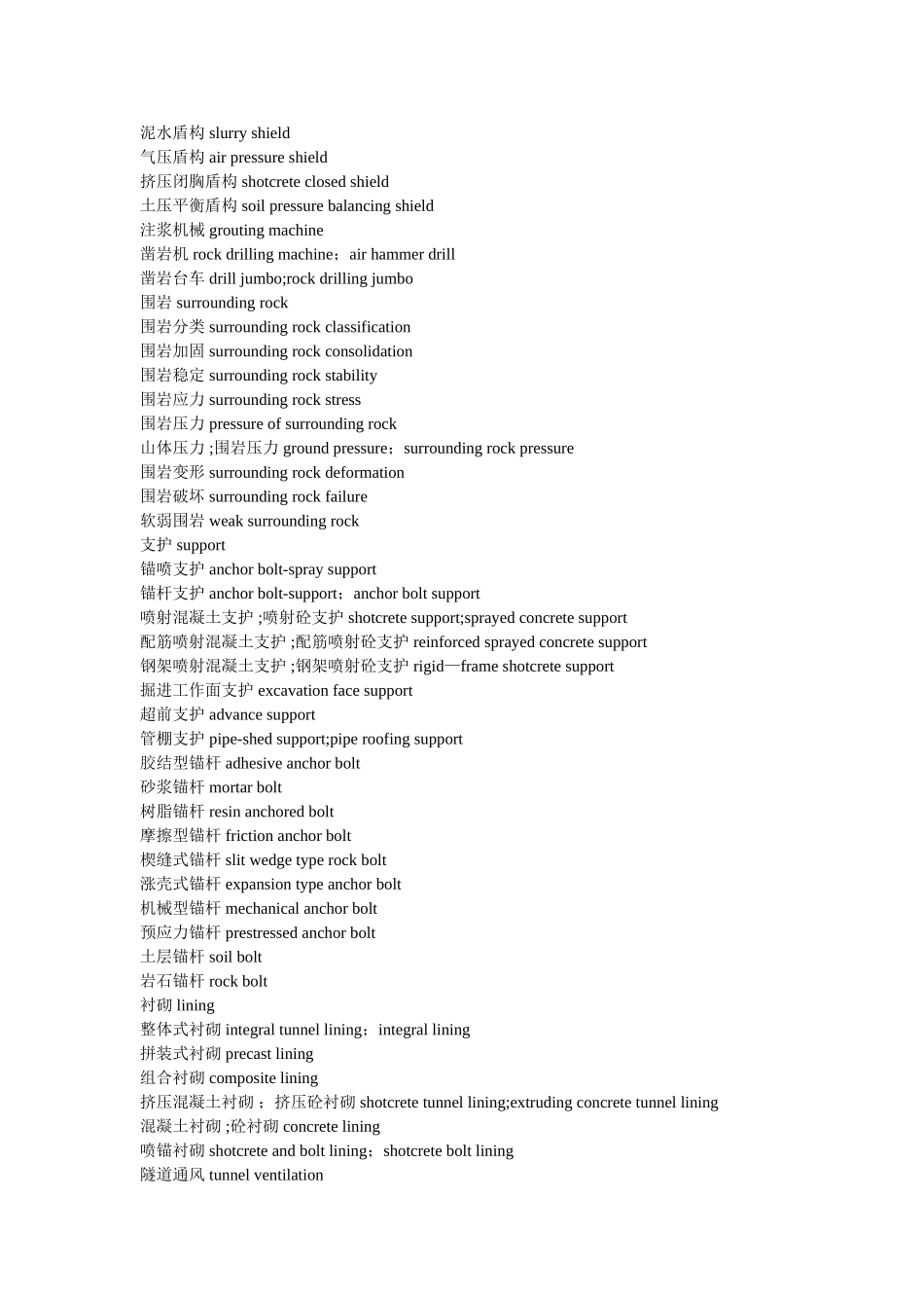 建筑工程专业词汇大全_第3页