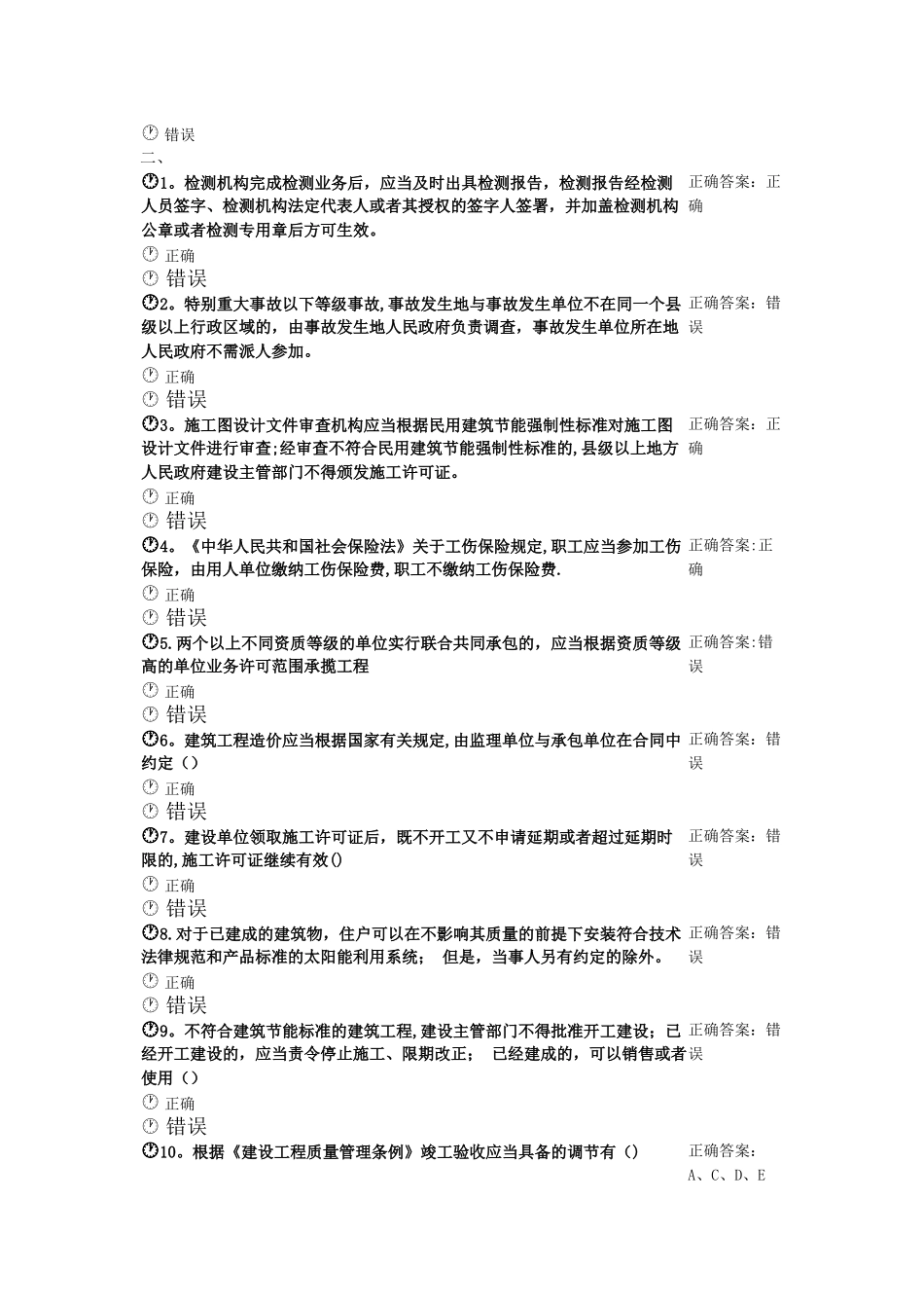 建筑工程专业二级建造师继续教育选修课习题练习-2_第2页