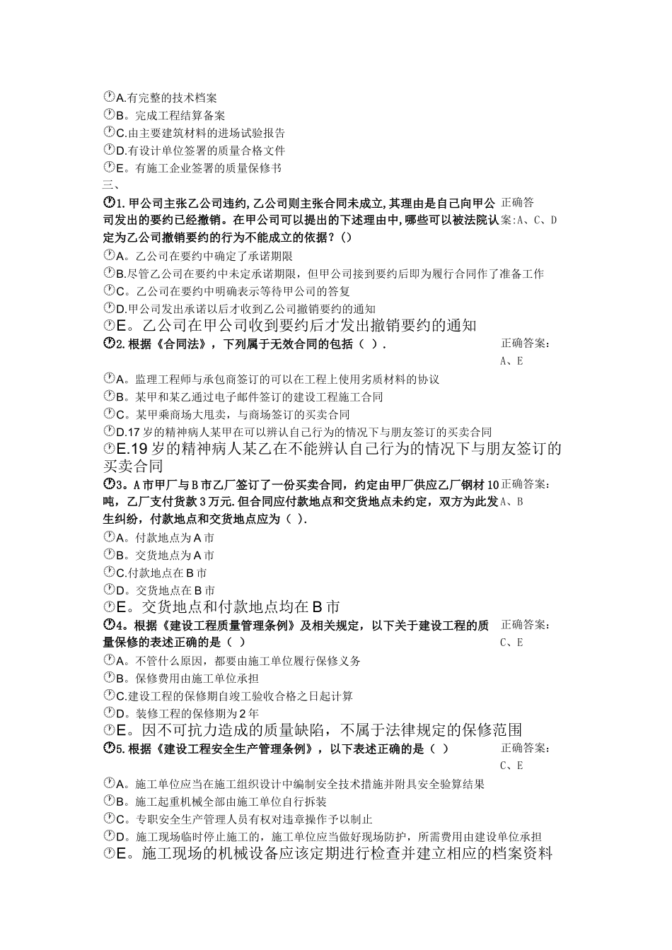 建筑工程专业二级建造师继续教育选修课习题练习-2_第3页