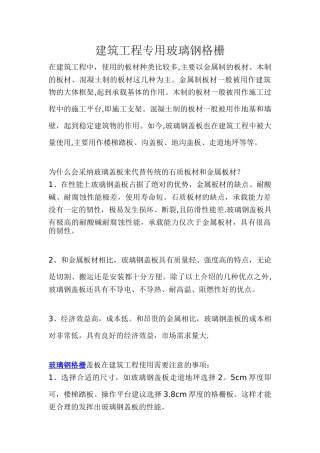 建筑工程专用玻璃钢盖板