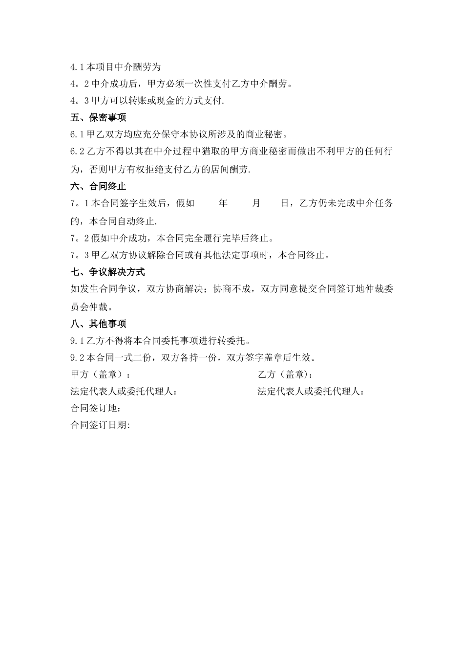 建筑工程中介合同_第2页