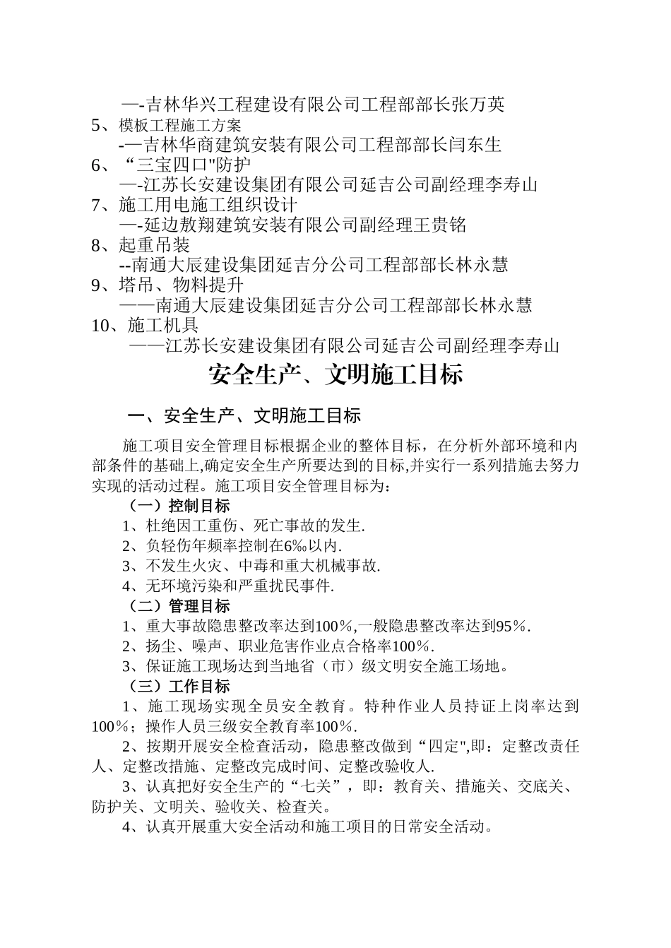 建筑工程专项施工方案范本_第2页