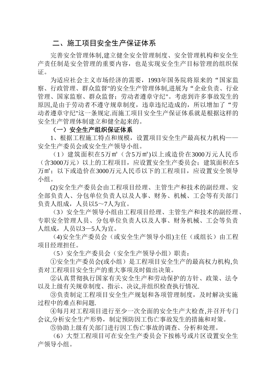 建筑工程专项施工方案范本_第3页