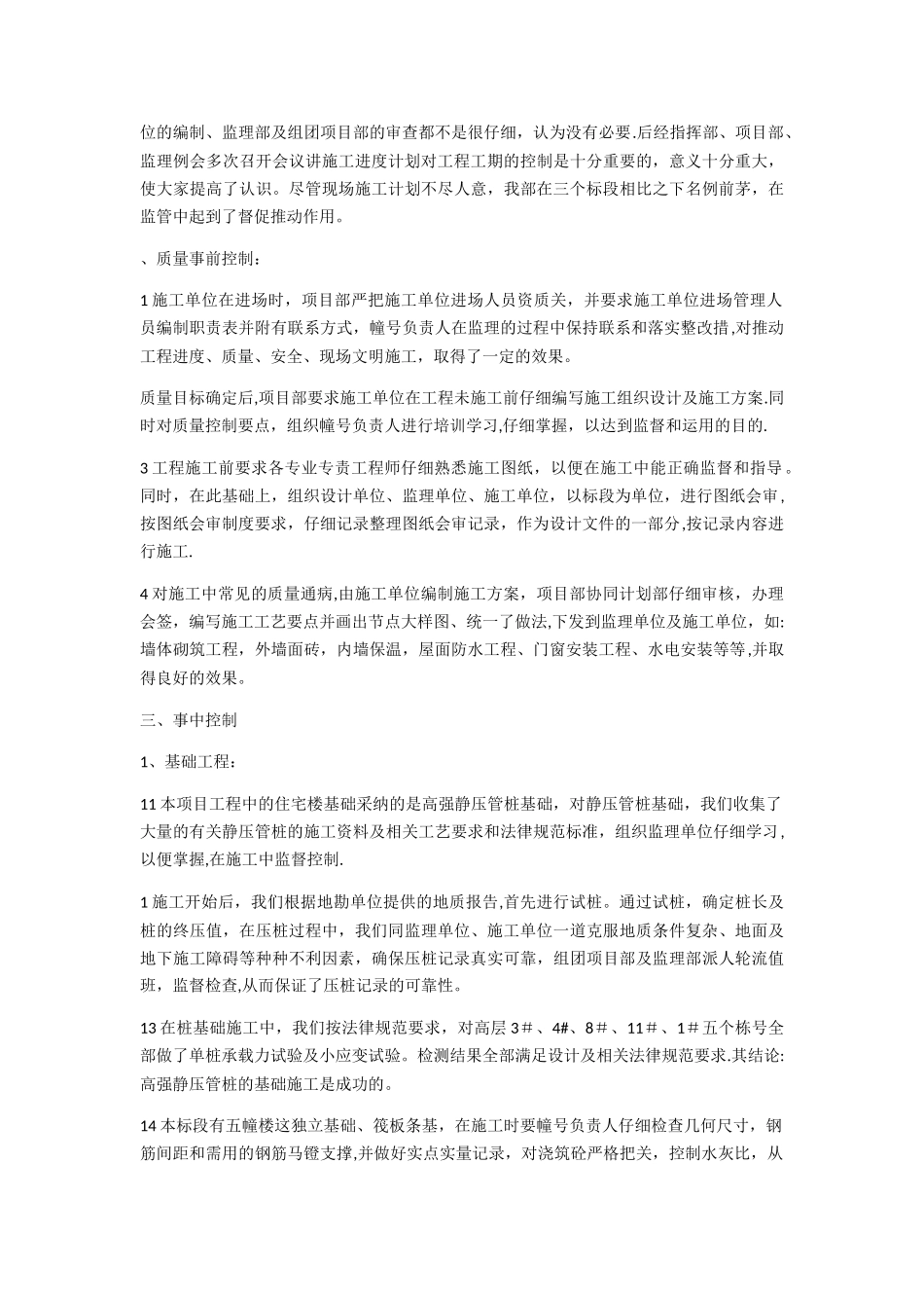 建筑工程个人工作总结范文_第2页