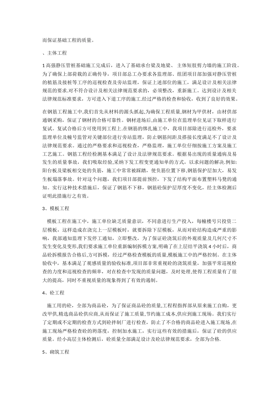 建筑工程个人工作总结范文_第3页