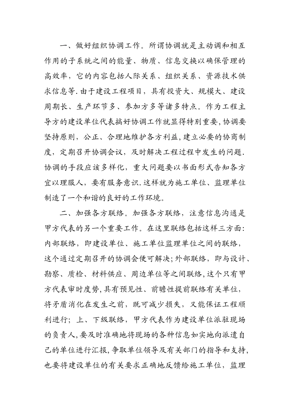 建筑工程中甲方代表的职责和作用_第2页