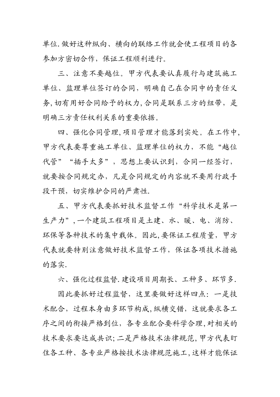 建筑工程中甲方代表的职责和作用_第3页