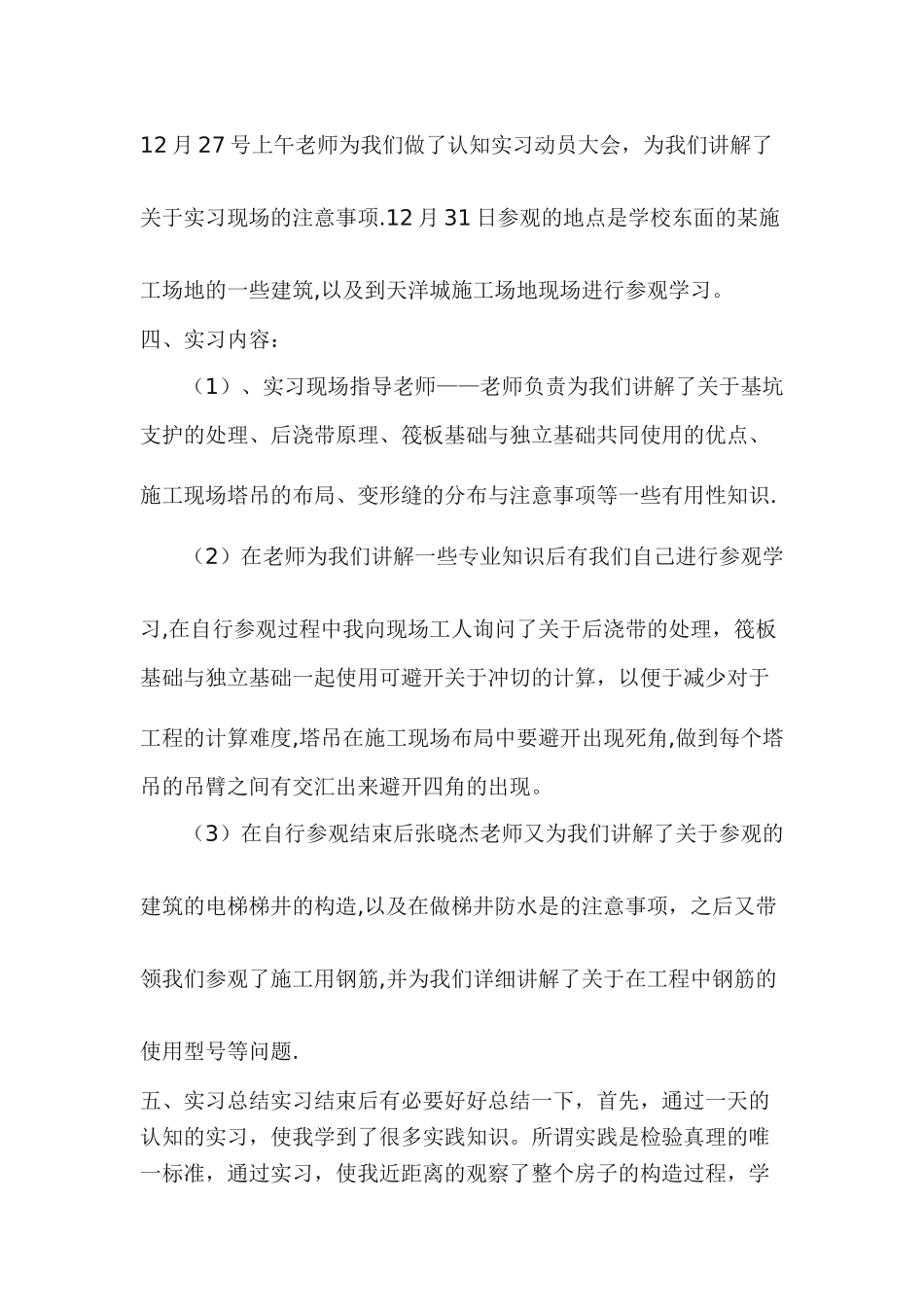 建筑工程专业认知实习报告_第3页