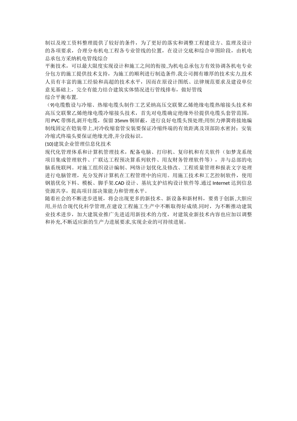 建筑工程中的四新_第2页